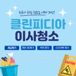 입주청소 클린피디아 인천점