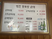 병천황토방순대 어양점
