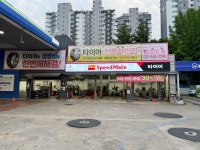 스피드메이트 비산점