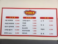 사골부대찌개