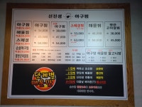 신진성아구찜 청수구성점