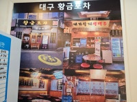 황금포차
