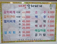 대성칼치찌개구이