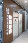 고덕어우름한의원