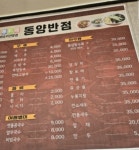 동양반점