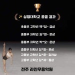 라인무용학원
