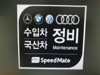 스피드메이트 도곡점