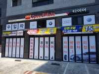 스피드메이트 평택고덕점