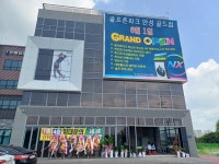 골프존파크 안성골드점