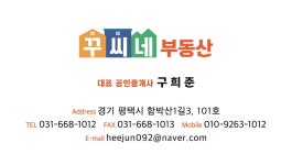 꾸씨네부동산공인중개사사무소