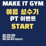 메이크잇짐 두정점