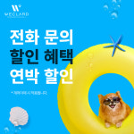 위클라드 애견 풀빌라