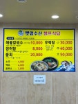 깻잎수산셀프식당2호점