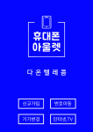 다온텔레콤