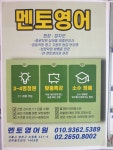 멘토영어원