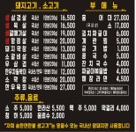 송탄연탄불생고기 동삭점