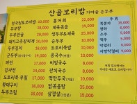 산골보리밥