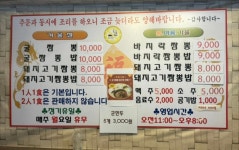 화룡짬뽕전문점