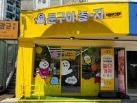 문구야놀자 반포삼호가든점