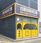 신동아파라디움공인중개사사무소