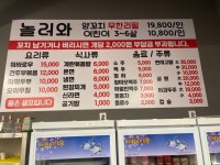 놀러와 무한리필 양꼬치 부천본점