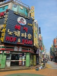뽀로꾸당구장