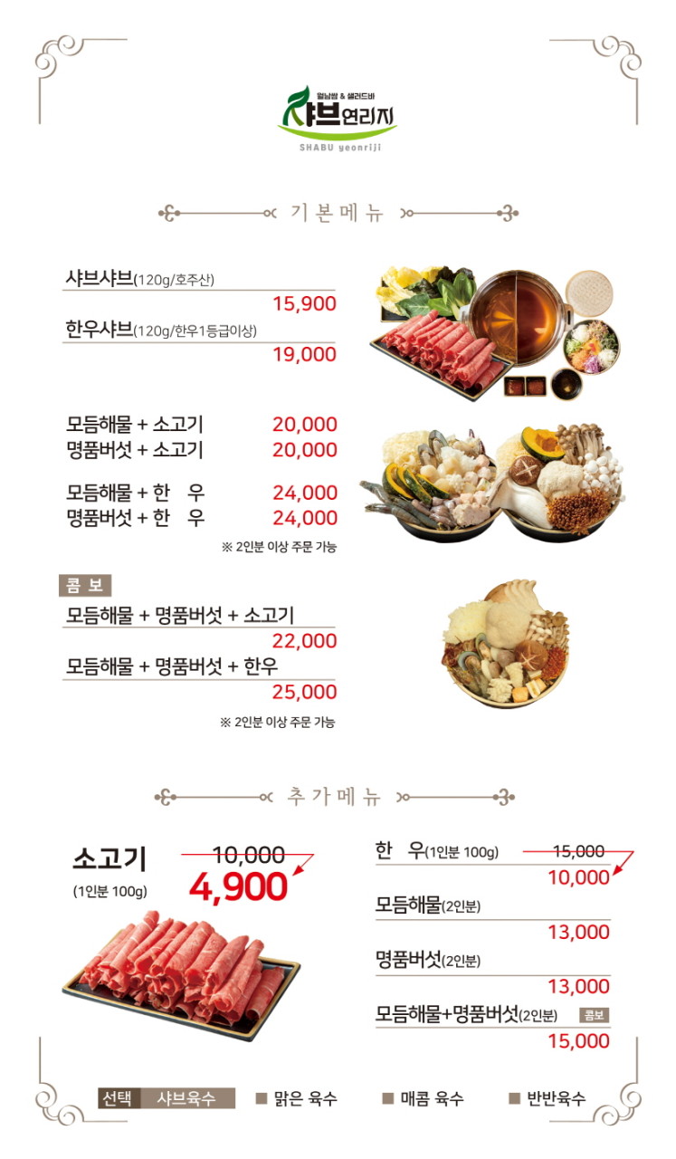 샤브연리지 이미지