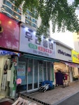 우리동네