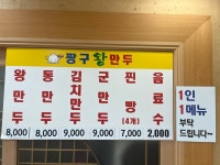 짱구왕만두