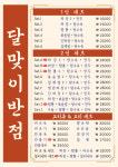 달맞이반점