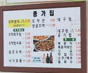 종가집꼬막회관