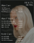 뷰티호텔