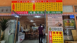 베틀바위식당