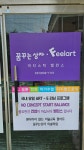 필아트꿈꾸는상자미술학원