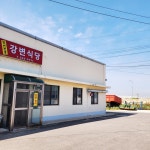 강변식당