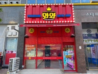 와와