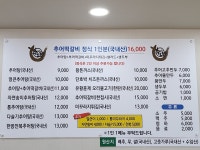 추오정남원추어탕