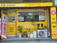 다구해줘부동산공인중개사사무소