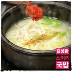 인천맛집 김성환 소머리국밥 인천전수창업본점