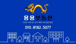 용용부동산공인중개사사무소