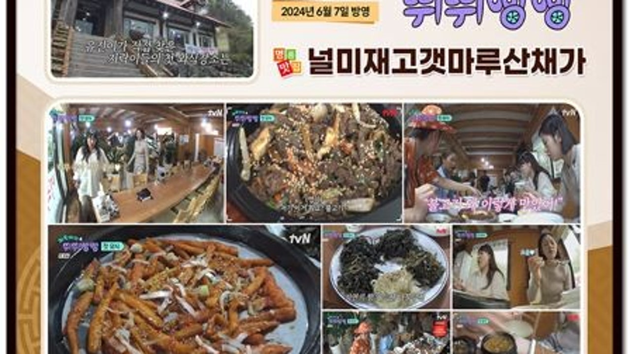 널미재고갯마루산채가