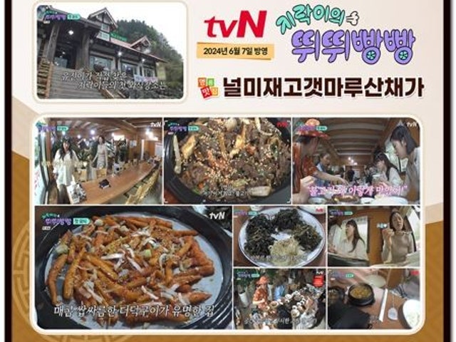 널미재고갯마루산채가
