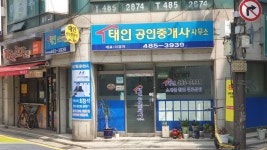 태인공인중개사사무소