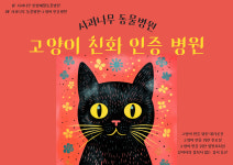 사과나무동물병원