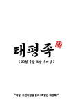 태평족 포항쌍사점