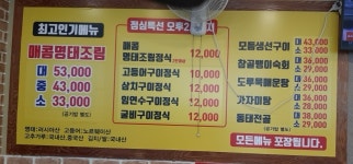 명태골 신림점