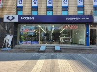 KGM 안양만안대리점