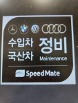 스피드메이트 트레이더스양산점