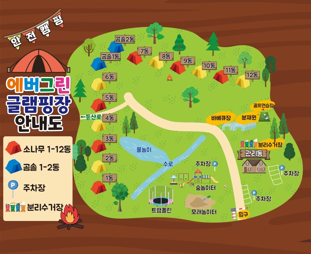 에버그린캠핑장 이미지