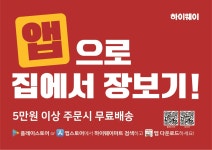 하이웨이마트 송탄지산점